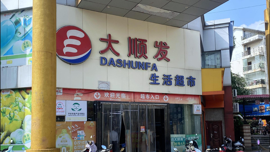 柯椎科技与零售企业再度合作，系统二期升级顺利上线