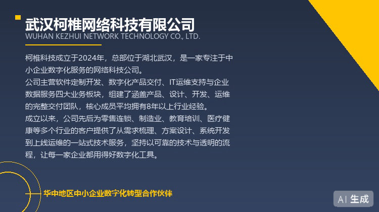 公司介绍 柯椎科技公司介绍