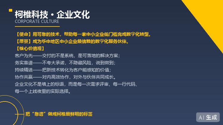 企业文化 柯椎科技企业文化